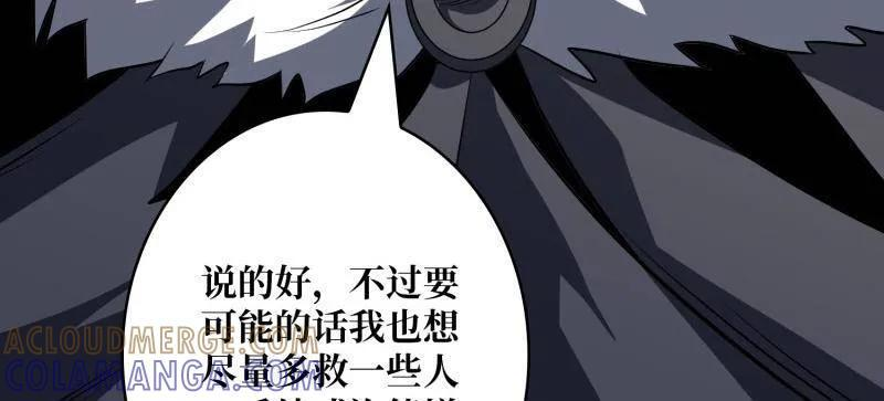 第541话 盲盒奖励 第21页