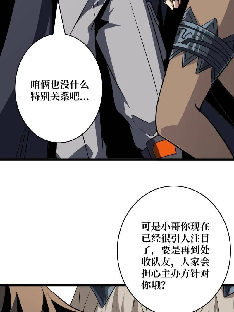 第541话 盲盒奖励 第24页