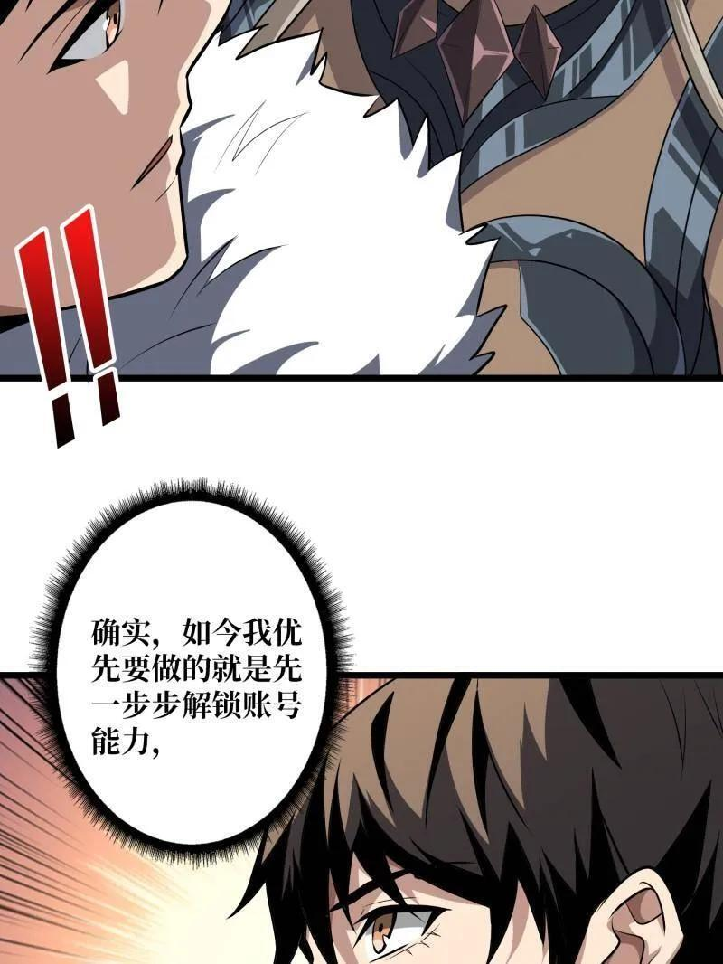 第541话 盲盒奖励 第26页