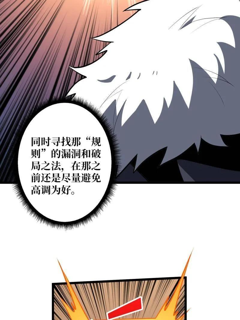 第541话 盲盒奖励 第28页
