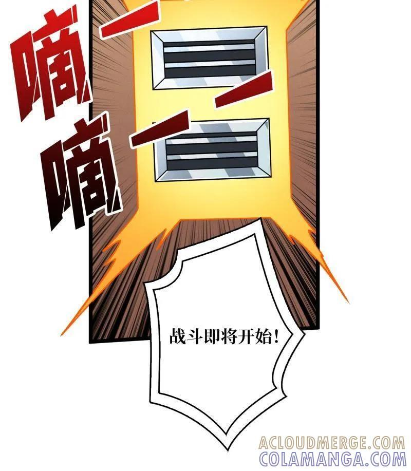 第541话 盲盒奖励 第29页