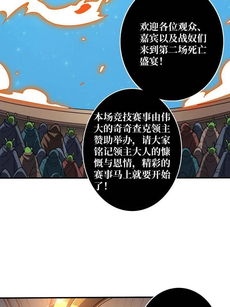 第541话 盲盒奖励 第35页