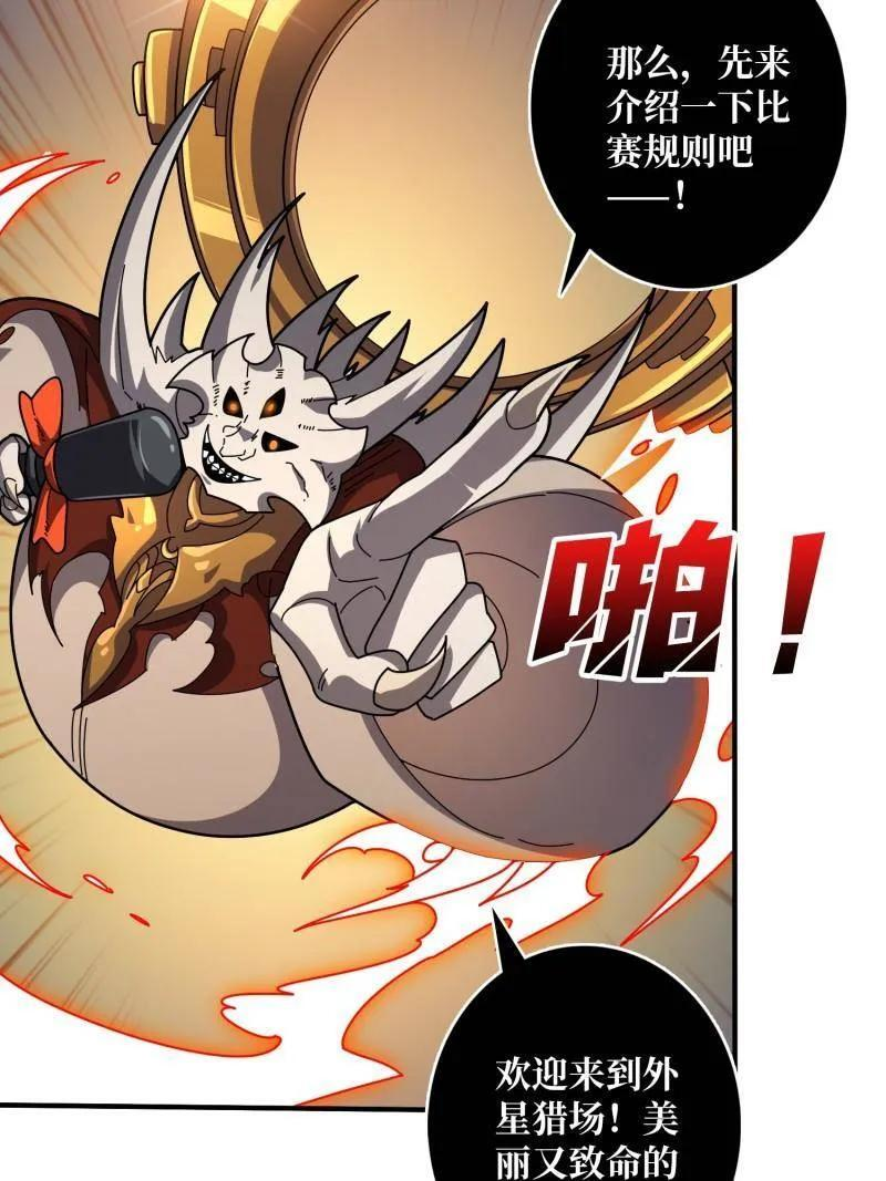 第541话 盲盒奖励 第36页