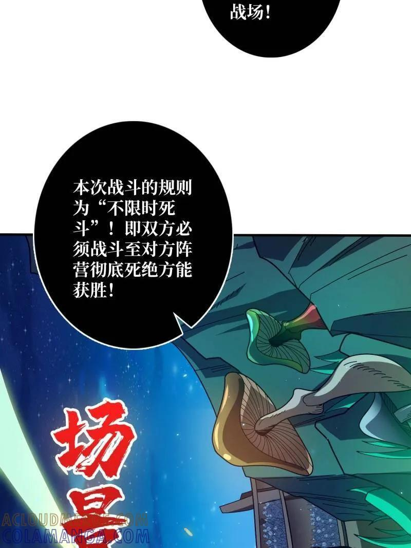 第541话 盲盒奖励 第37页