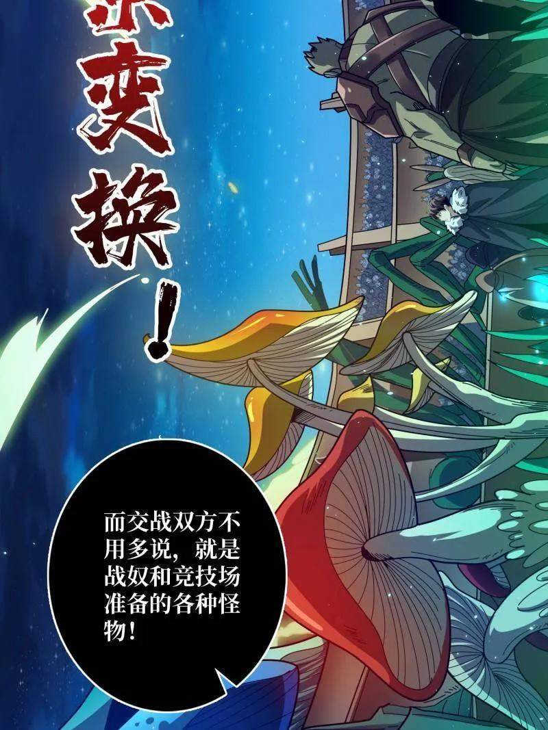 第541话 盲盒奖励 第38页