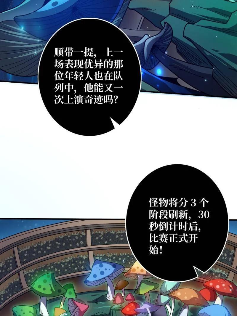 第541话 盲盒奖励 第39页
