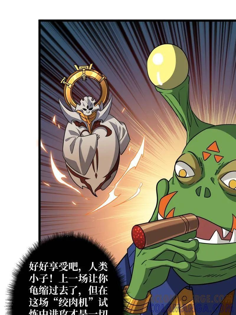第541话 盲盒奖励 第41页