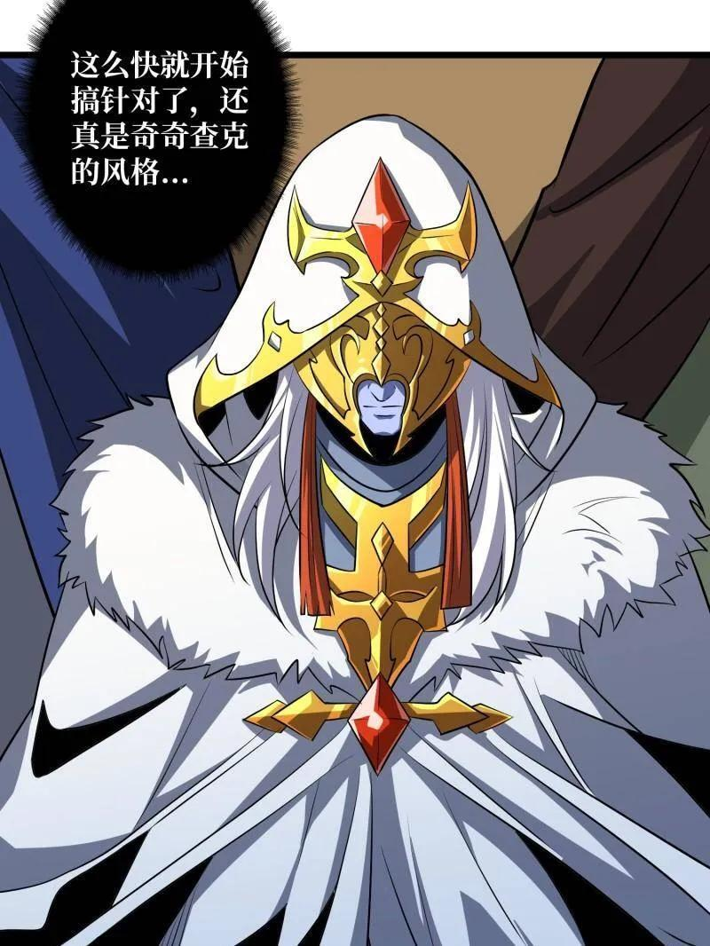 第541话 盲盒奖励 第43页