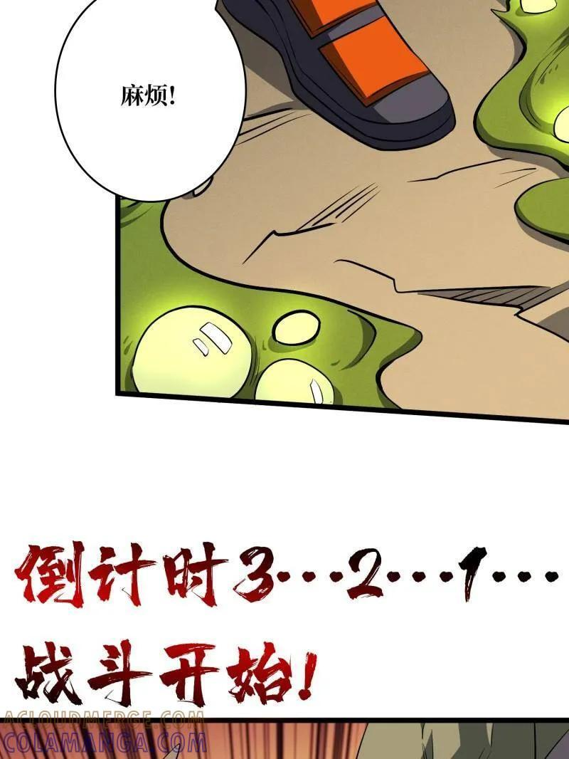 第541话 盲盒奖励 第53页