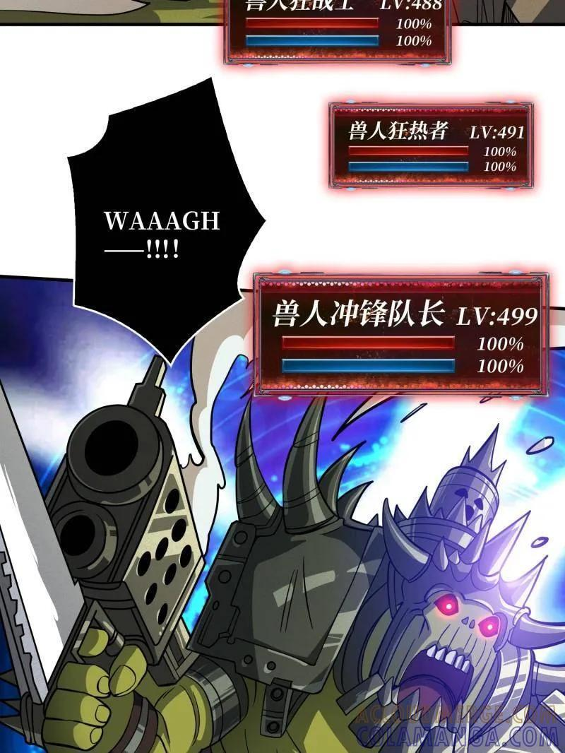 第541话 盲盒奖励 第61页
