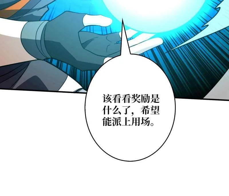 第541话 盲盒奖励 第67页