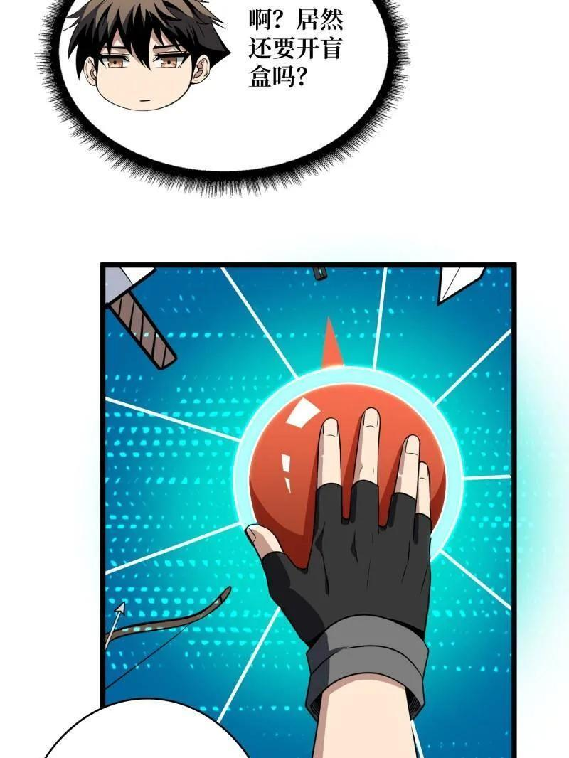 第541话 盲盒奖励 第70页