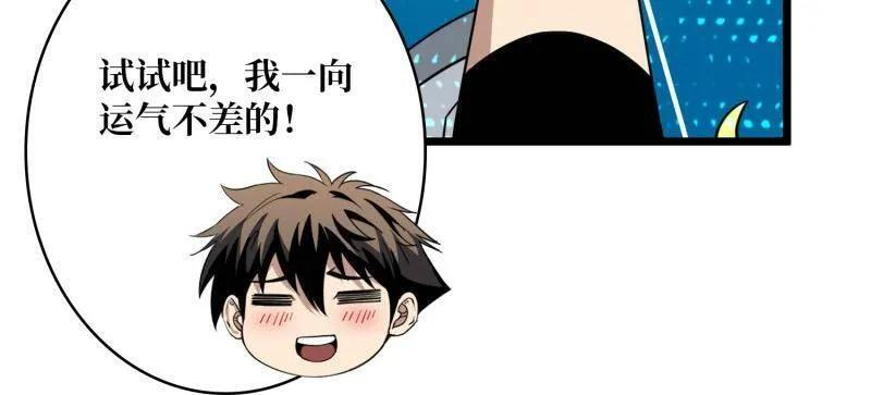 第541话 盲盒奖励 第71页