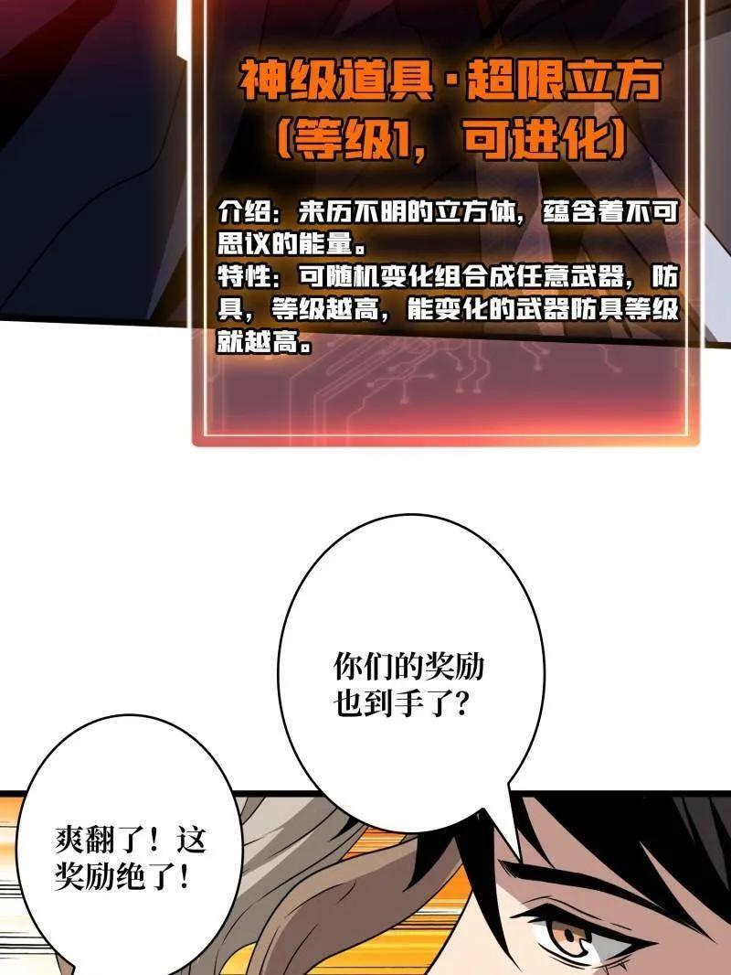 第541话 盲盒奖励 第78页