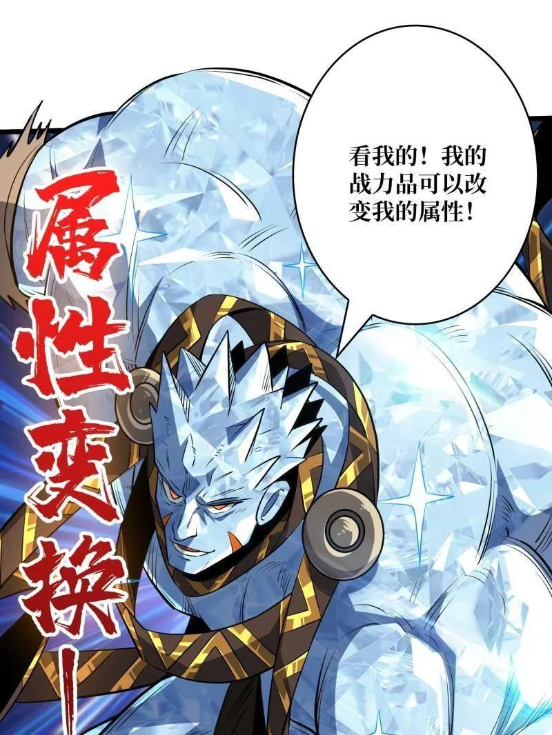 第541话 盲盒奖励 第84页