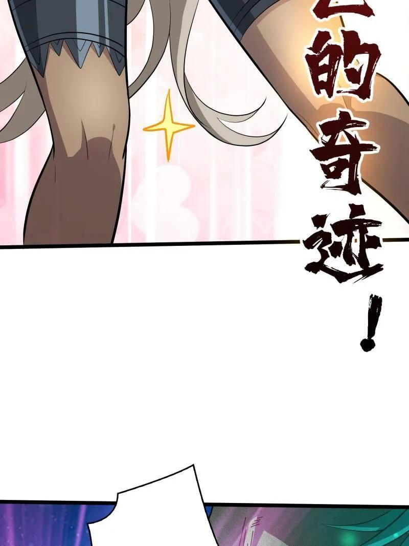 第541话 盲盒奖励 第94页
