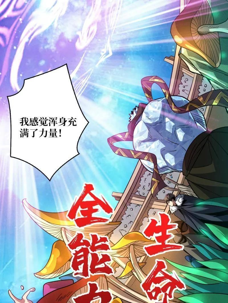 第541话 盲盒奖励 第96页