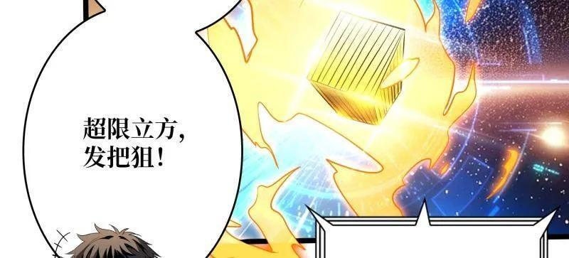 第541话 盲盒奖励 第99页