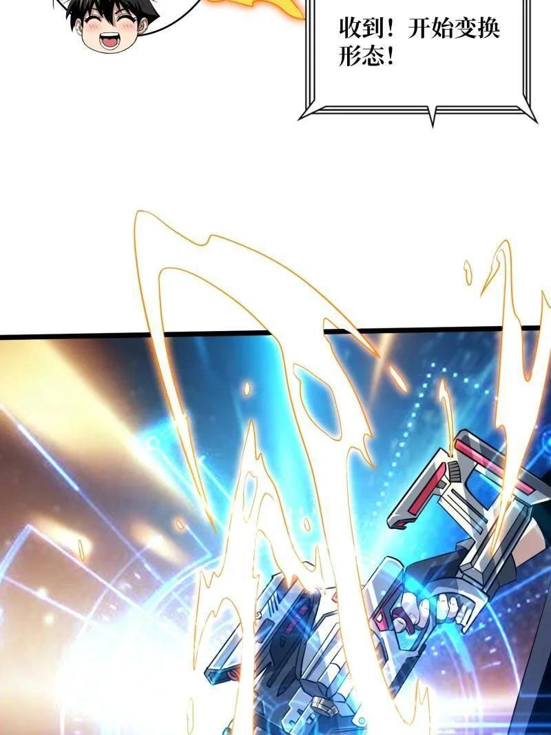 第541话 盲盒奖励 第100页