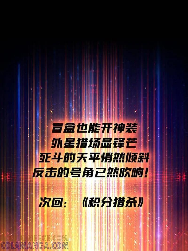 第541话 盲盒奖励 第105页