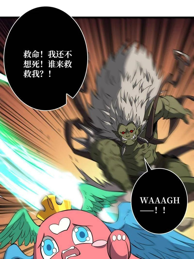 第542话 积分猎杀 第3页