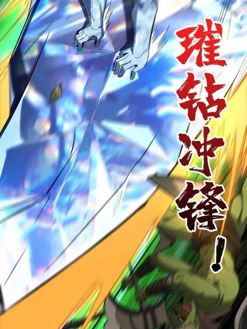 第542话 积分猎杀 第24页