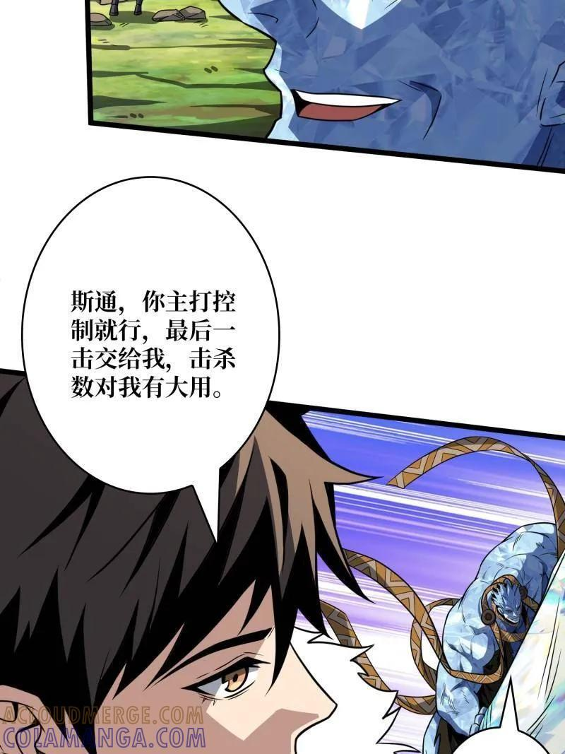 第542话 积分猎杀 第29页