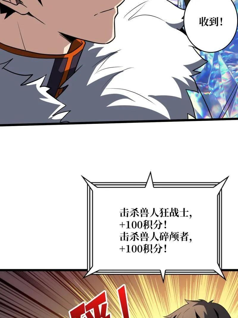第542话 积分猎杀 第30页