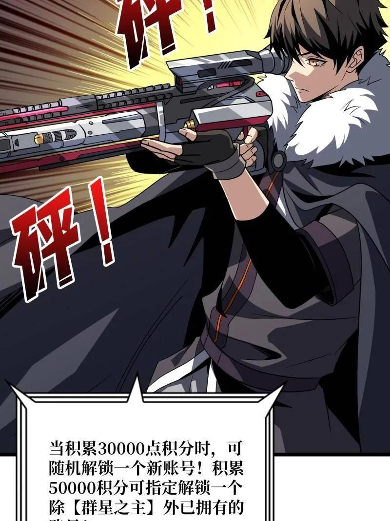 第542话 积分猎杀 第31页