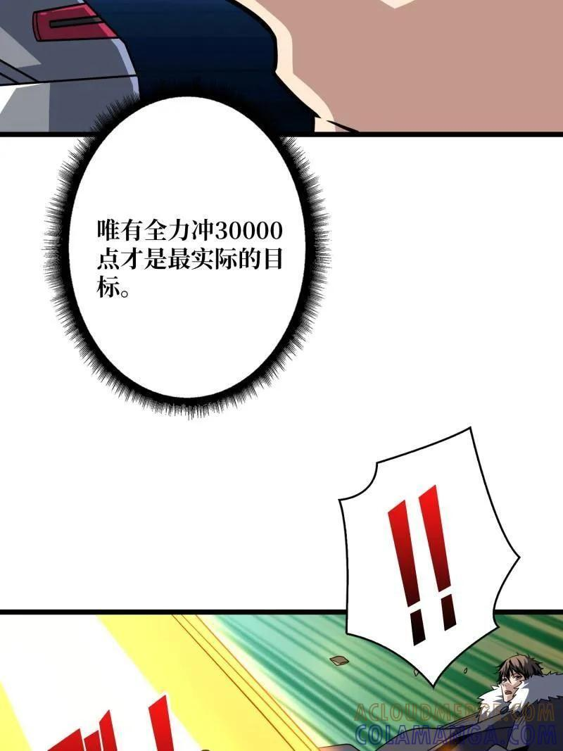 第542话 积分猎杀 第33页