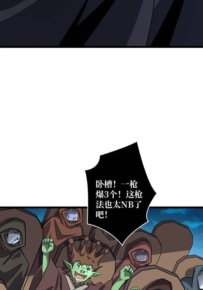 第542话 积分猎杀 第42页