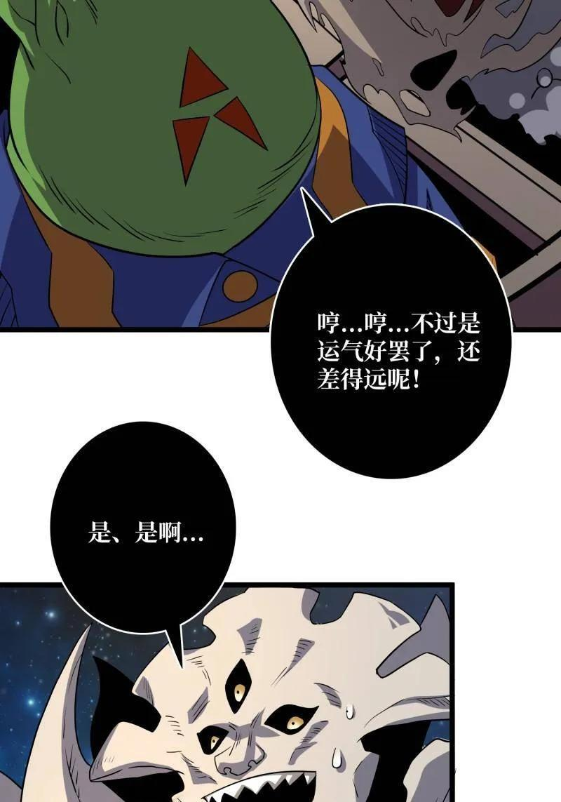 第542话 积分猎杀 第46页