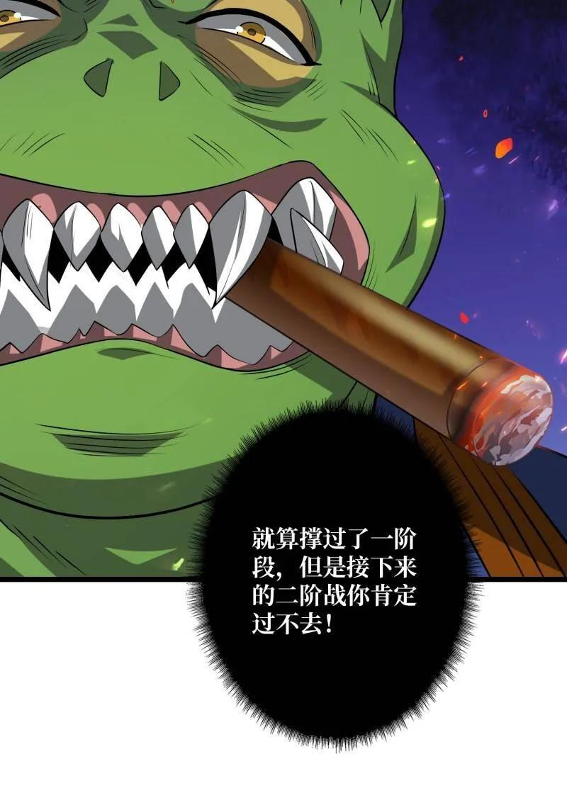 第542话 积分猎杀 第48页