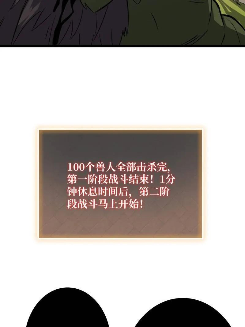 第542话 积分猎杀 第55页