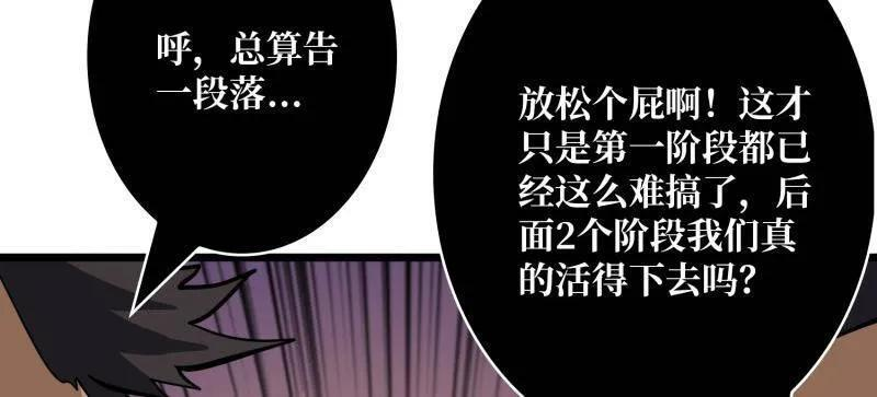 第542话 积分猎杀 第56页