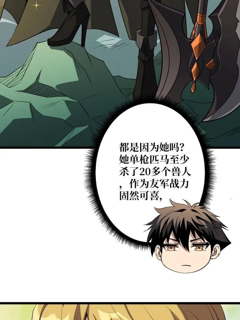 第542话 积分猎杀 第66页