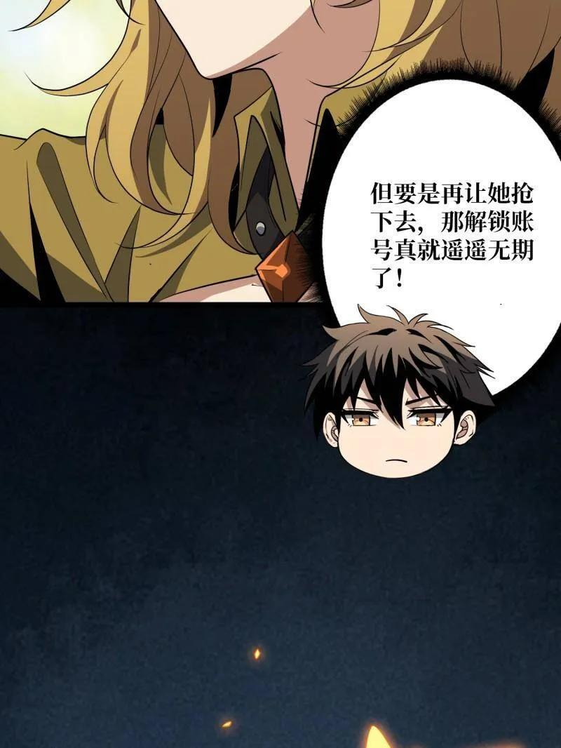 第542话 积分猎杀 第68页