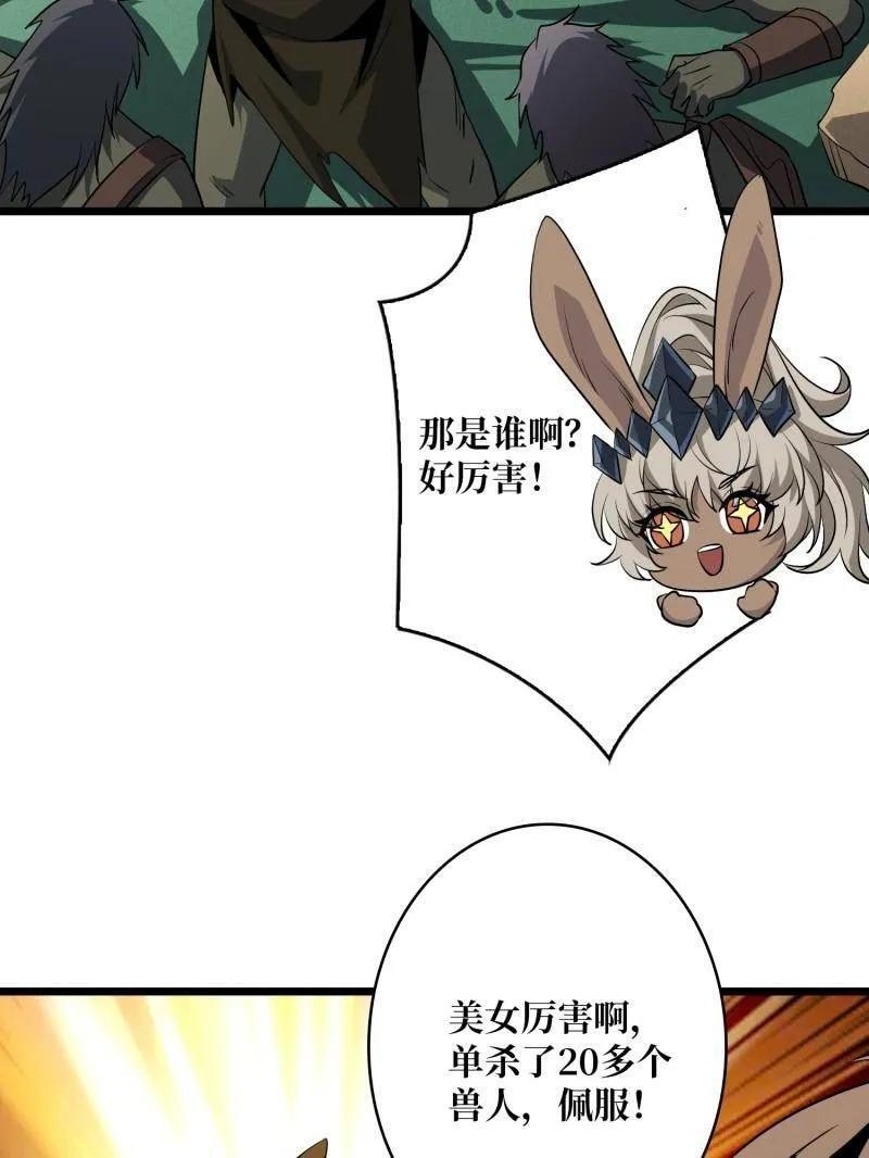 第542话 积分猎杀 第76页