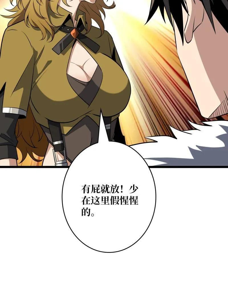第542话 积分猎杀 第78页