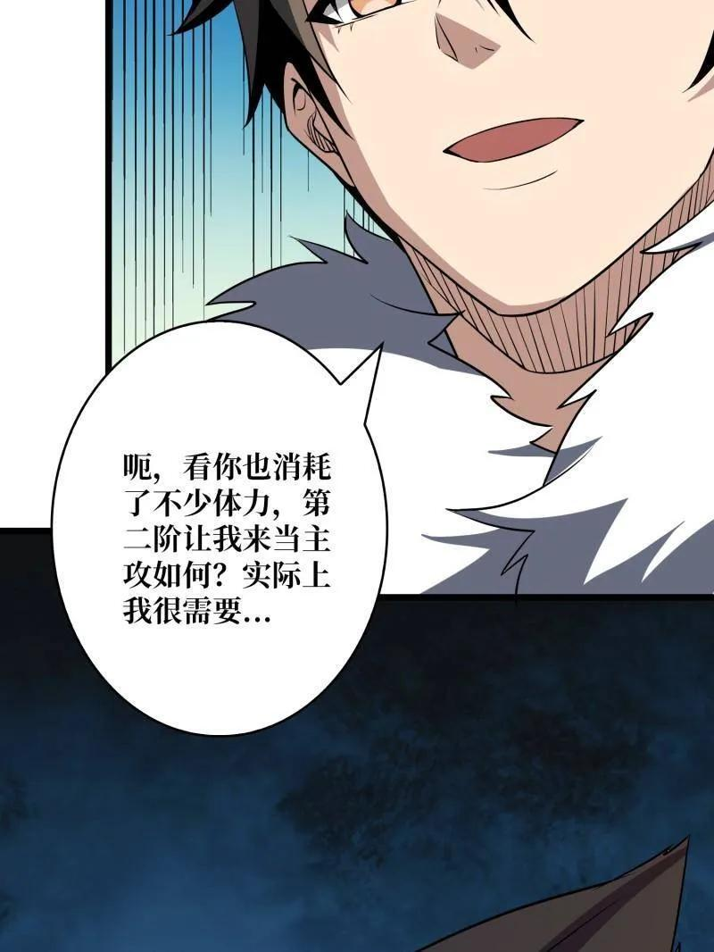 第542话 积分猎杀 第80页