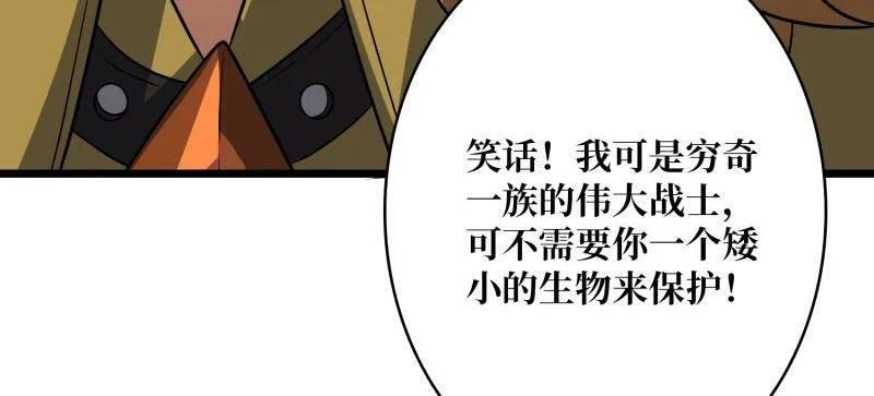 第542话 积分猎杀 第83页