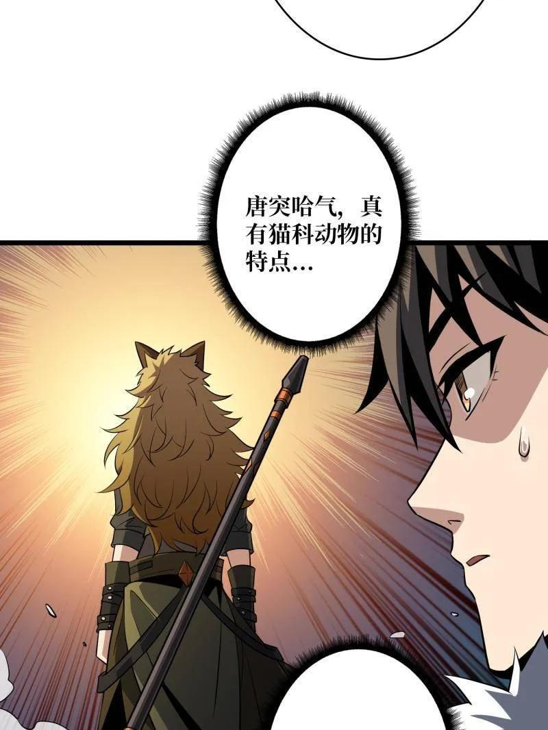 第542话 积分猎杀 第84页