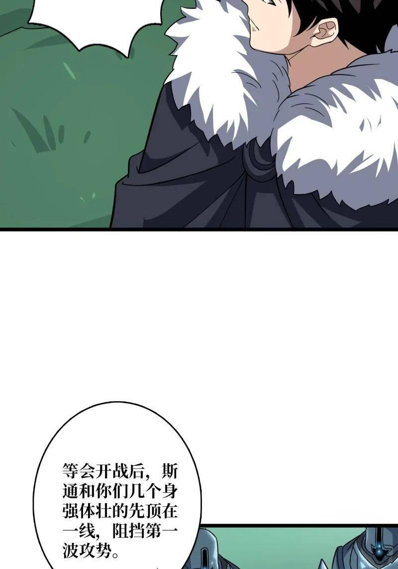 第542话 积分猎杀 第88页