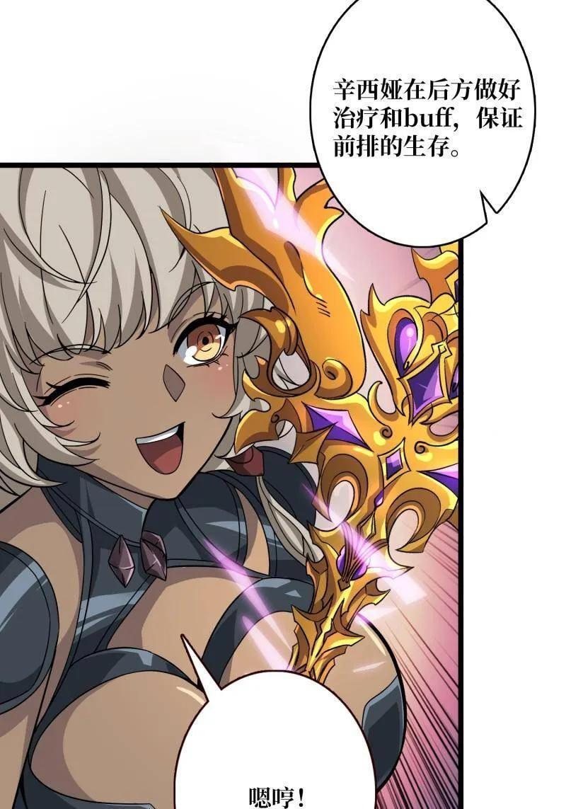 第542话 积分猎杀 第90页