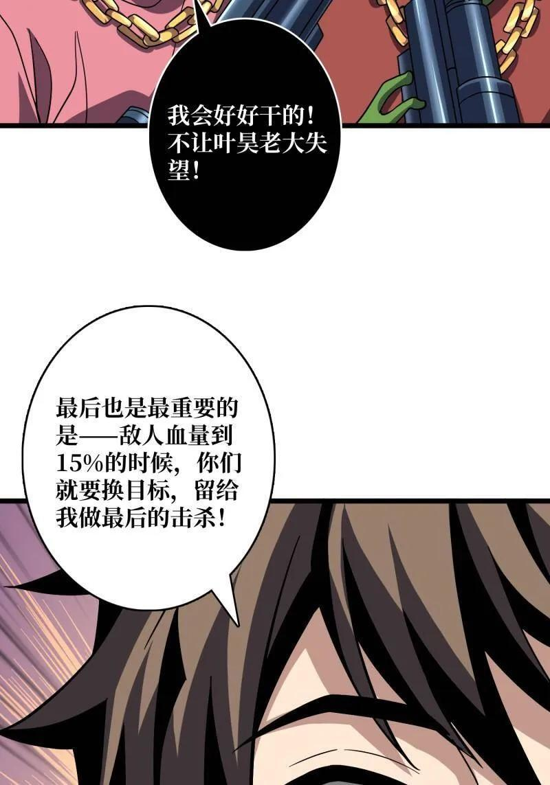 第542话 积分猎杀 第92页