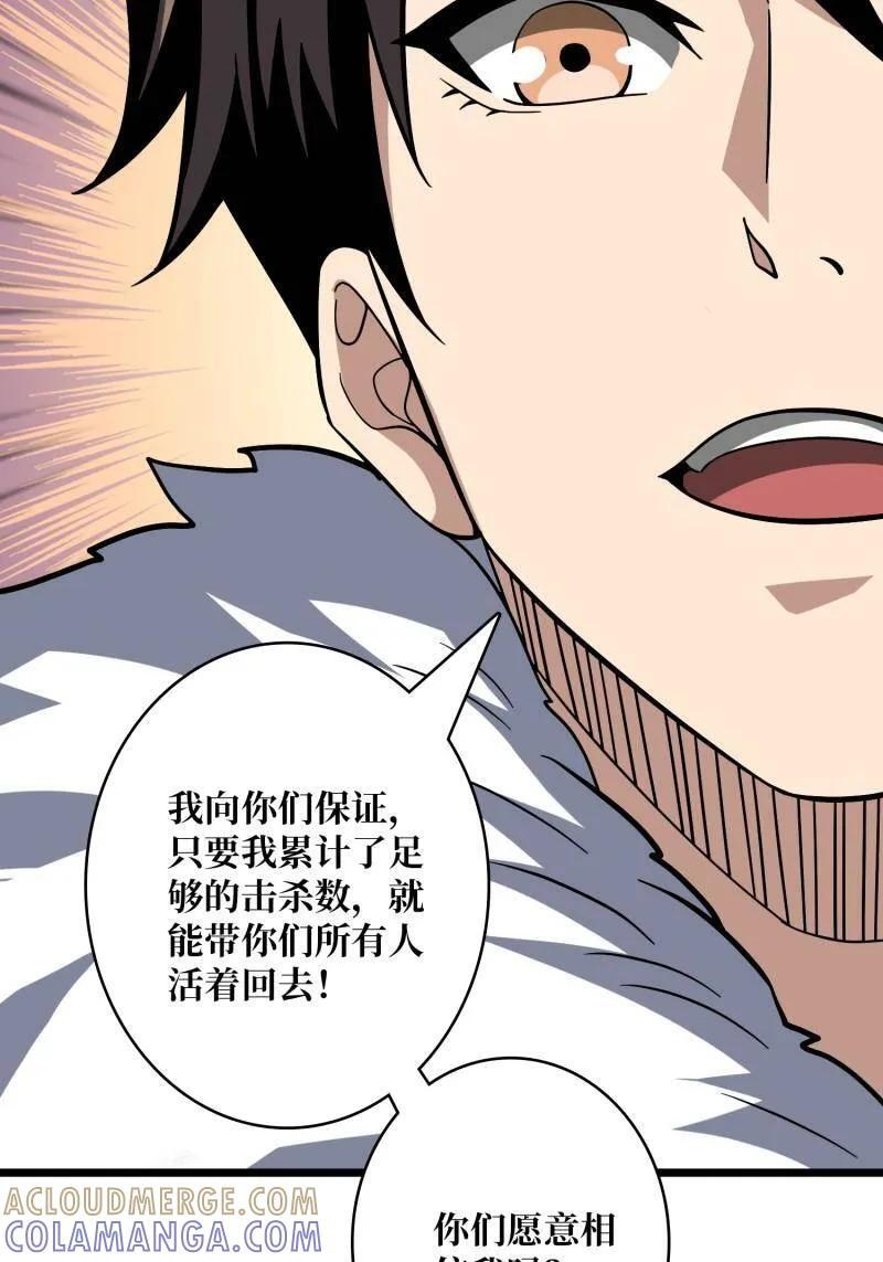 第542话 积分猎杀 第93页