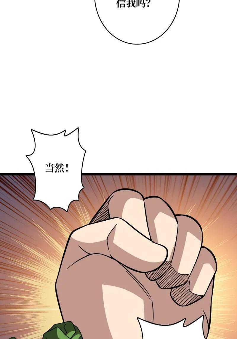 第542话 积分猎杀 第94页