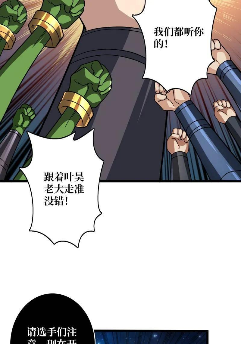 第542话 积分猎杀 第95页