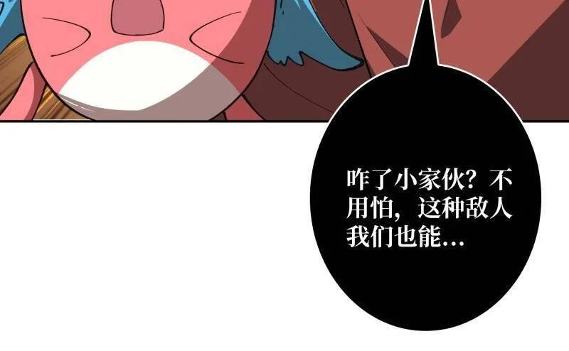 第542话 积分猎杀 第110页