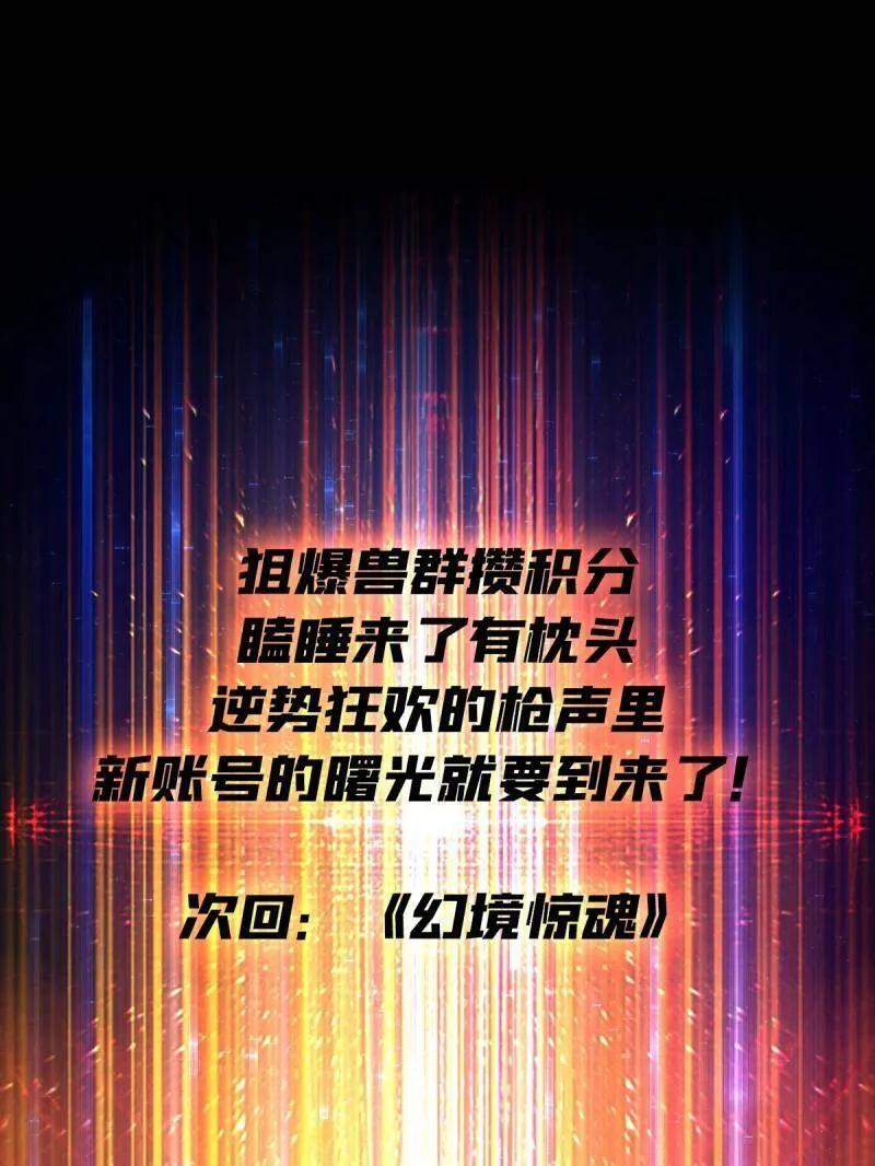 第542话 积分猎杀 第119页